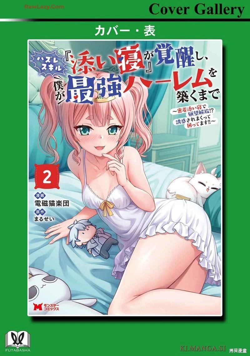 《用垃圾技能‘陪睡’来打造我的最强后宫》2卷附录 第14页