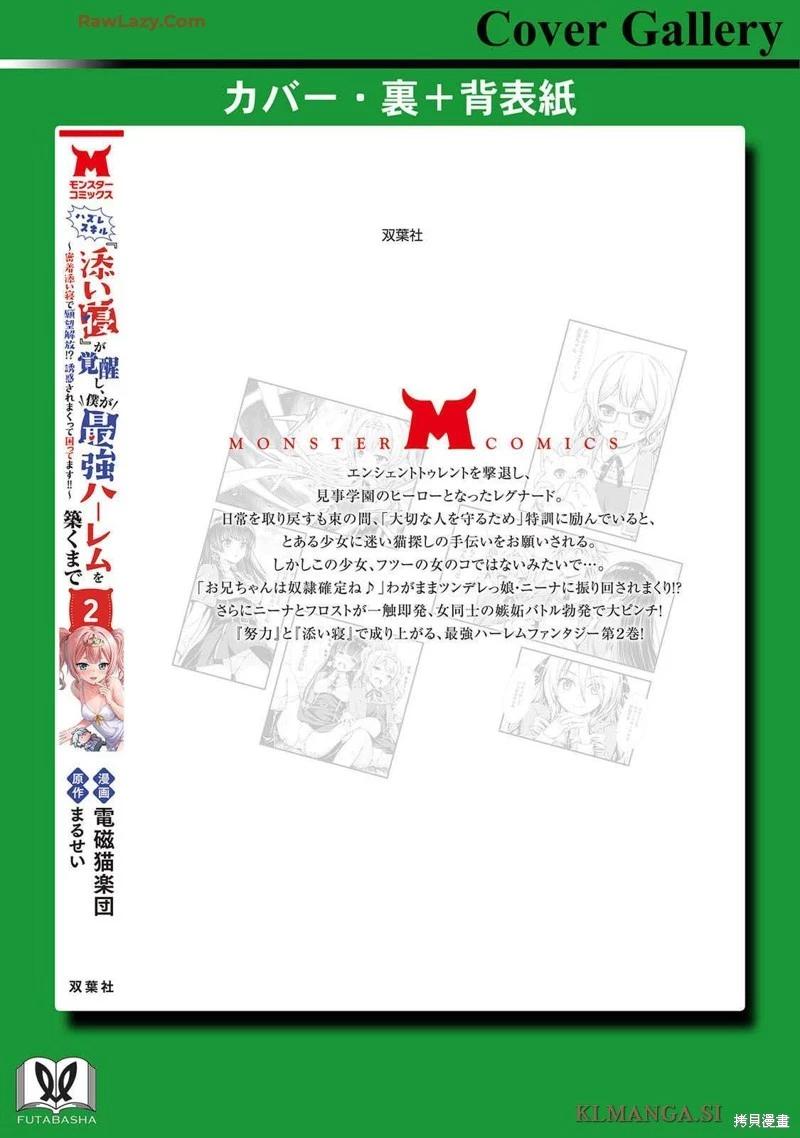 《用垃圾技能‘陪睡’来打造我的最强后宫》2卷附录 第15页