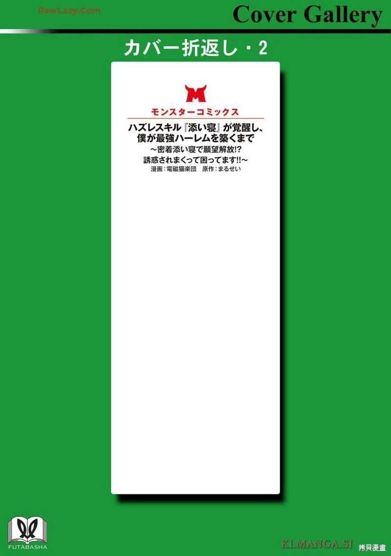 《用垃圾技能‘陪睡’来打造我的最强后宫》2卷附录 第16页