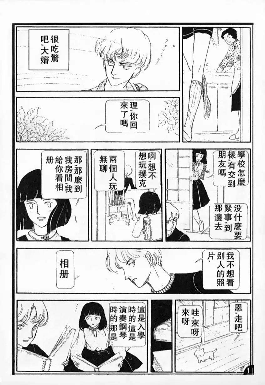 《山岸凉子短篇集》狐女 第10页