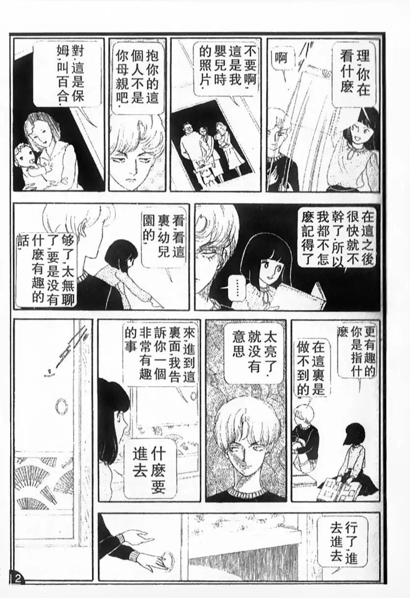 《山岸凉子短篇集》狐女 第11页