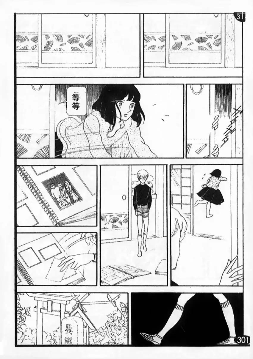 《山岸凉子短篇集》狐女 第12页