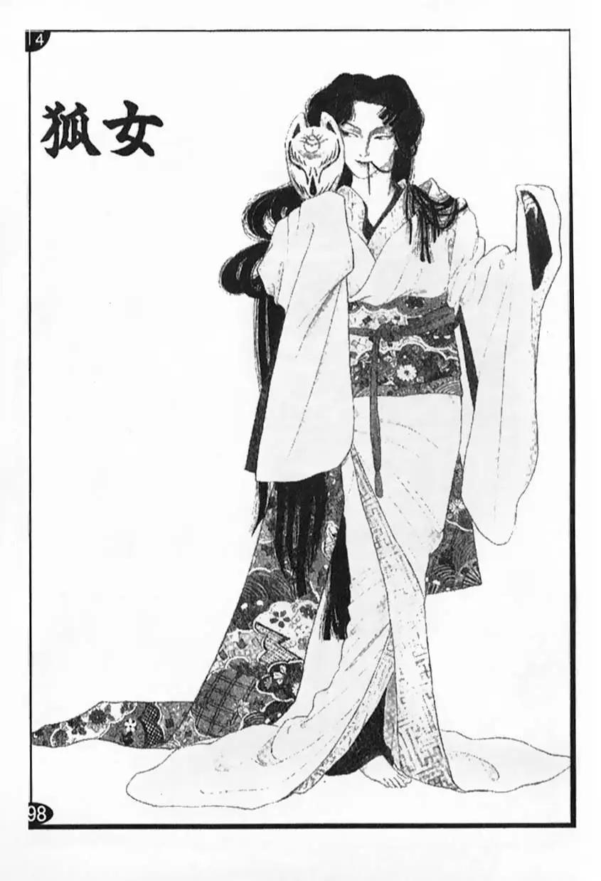 《山岸凉子短篇集》狐女 第1页
