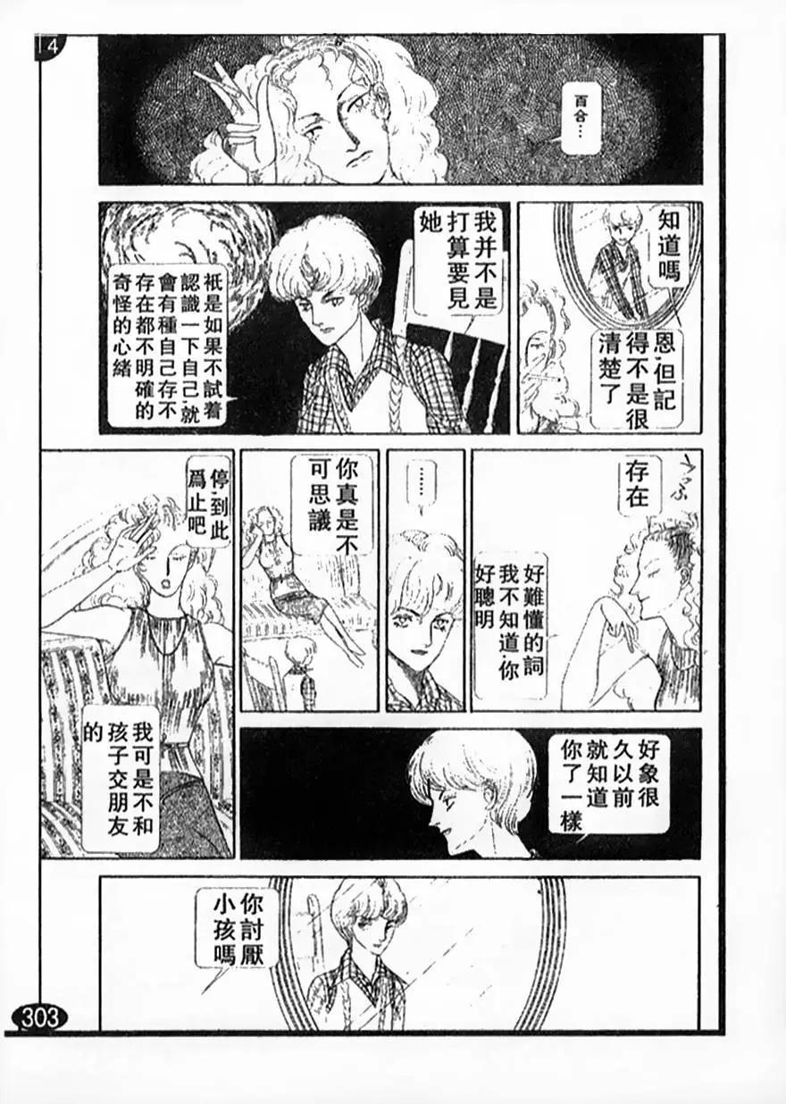 《山岸凉子短篇集》狐女 第21页