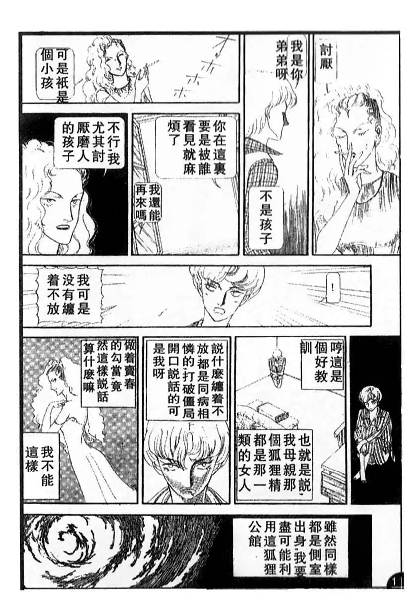 《山岸凉子短篇集》狐女 第22页