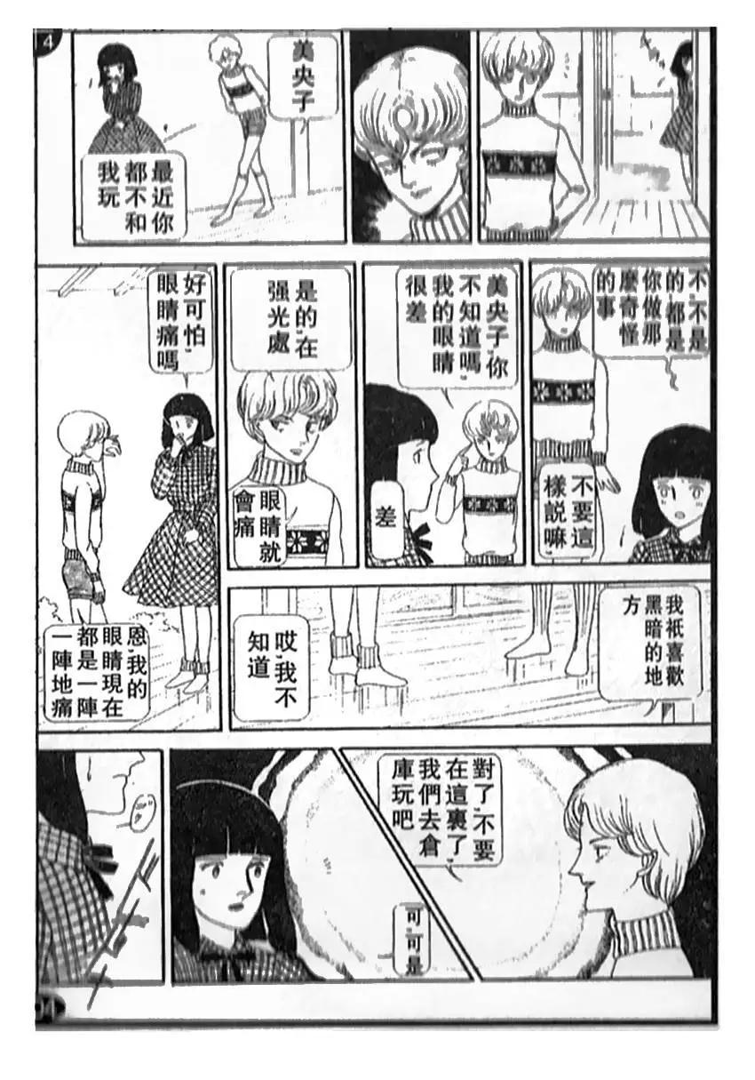 《山岸凉子短篇集》狐女 第25页