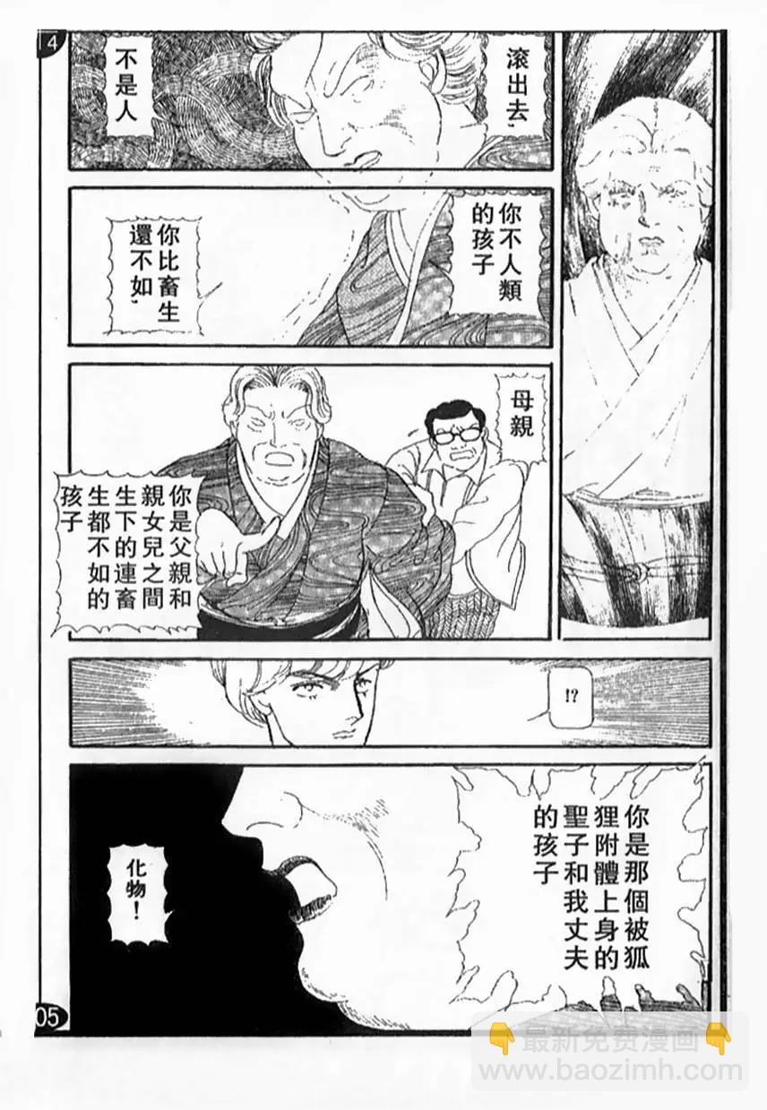 《山岸凉子短篇集》狐女 第29页