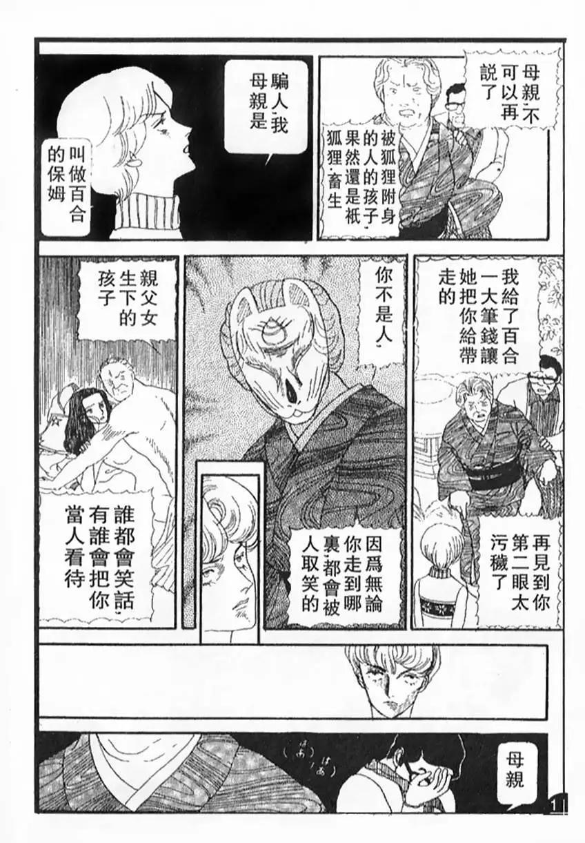 《山岸凉子短篇集》狐女 第30页