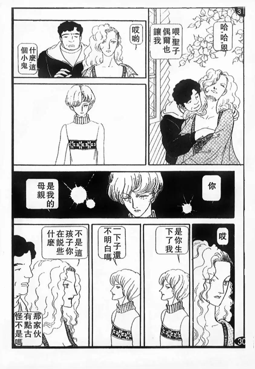 《山岸凉子短篇集》狐女 第32页