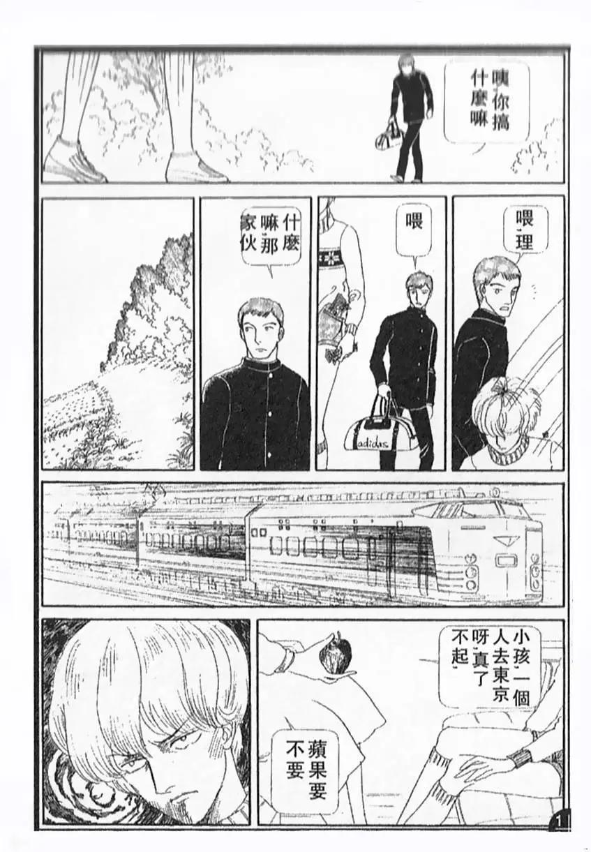 《山岸凉子短篇集》狐女 第34页