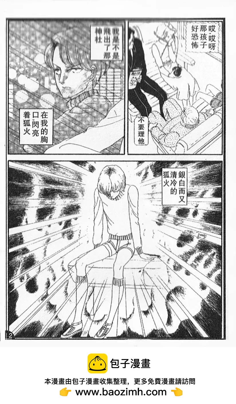 《山岸凉子短篇集》狐女 第35页