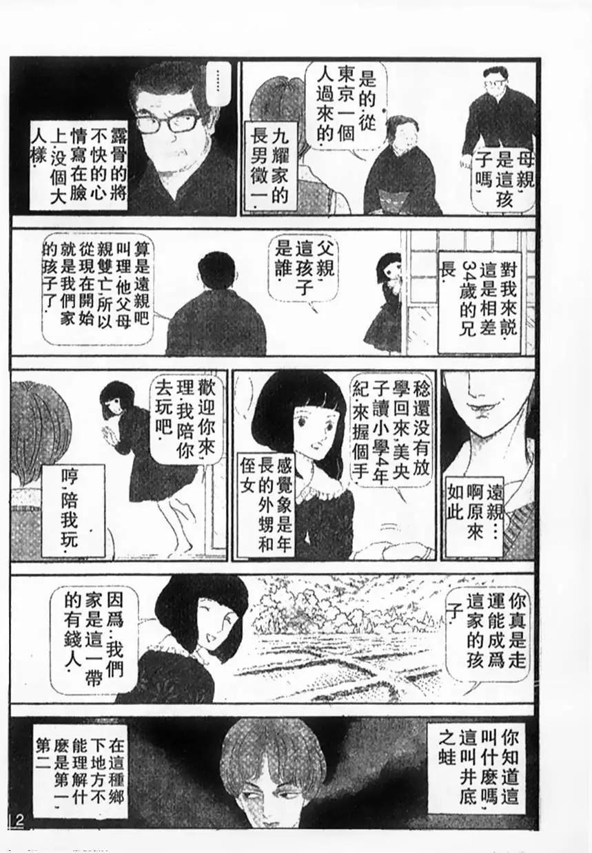 《山岸凉子短篇集》狐女 第3页