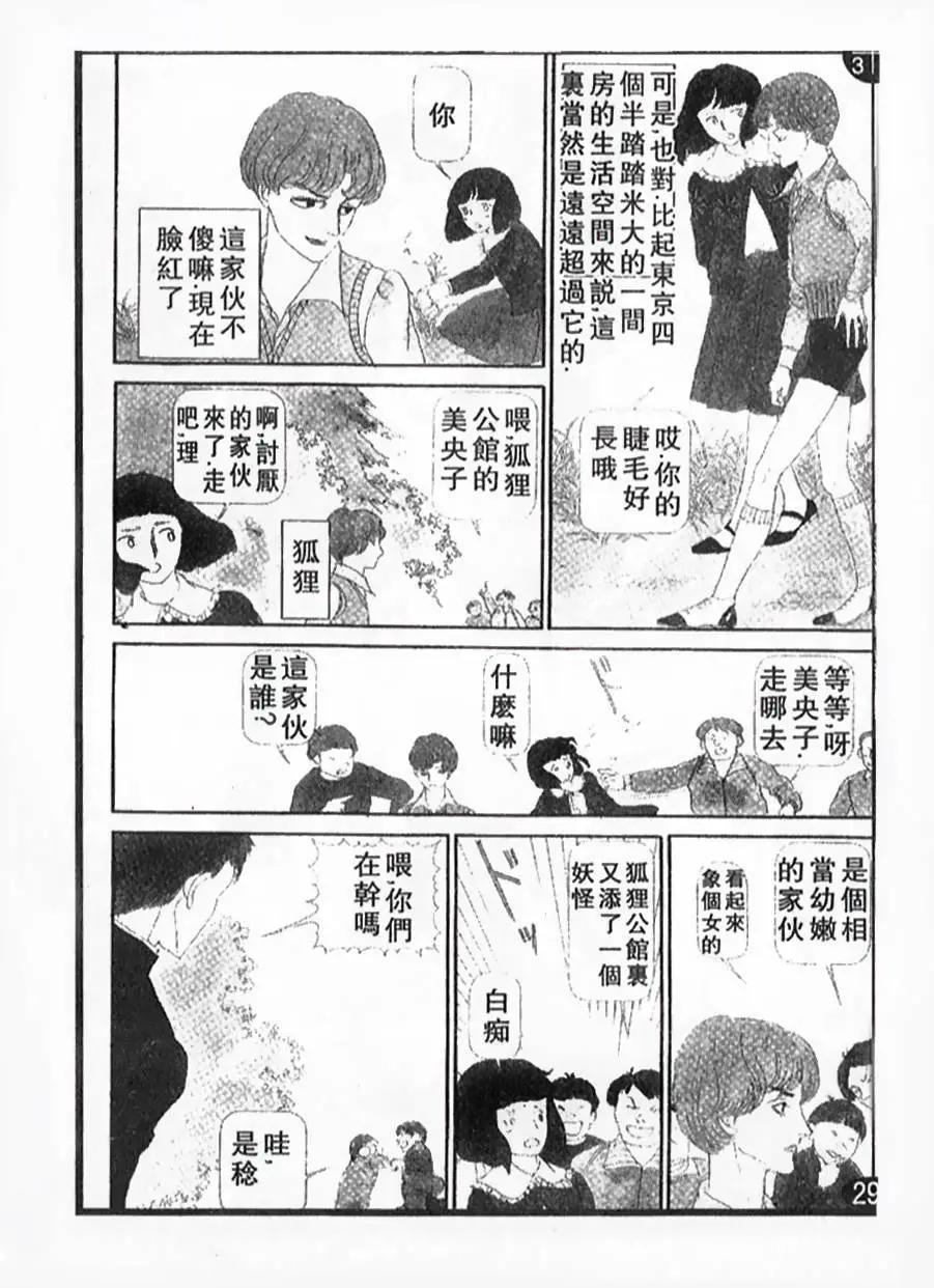 《山岸凉子短篇集》狐女 第4页