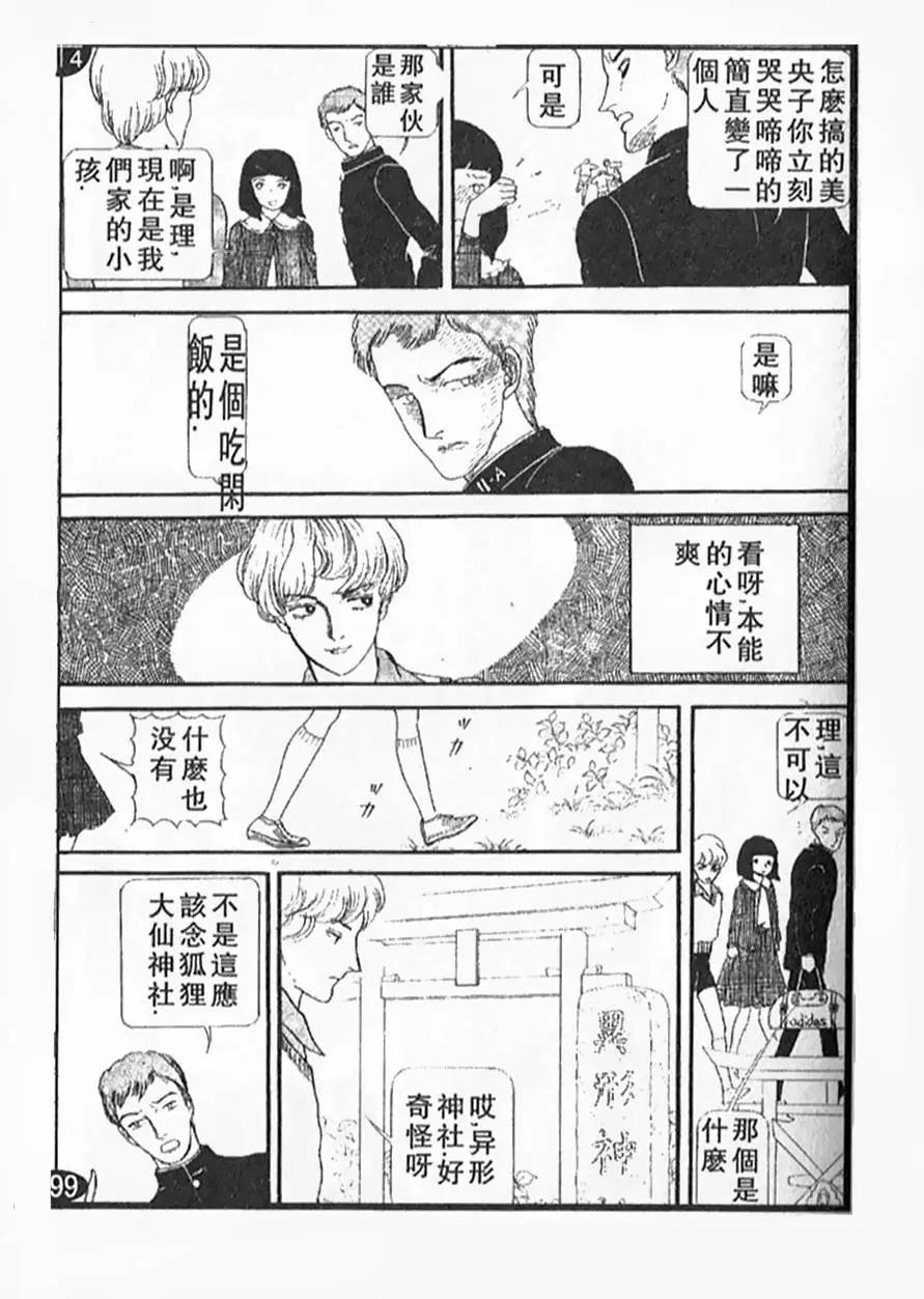 《山岸凉子短篇集》狐女 第5页