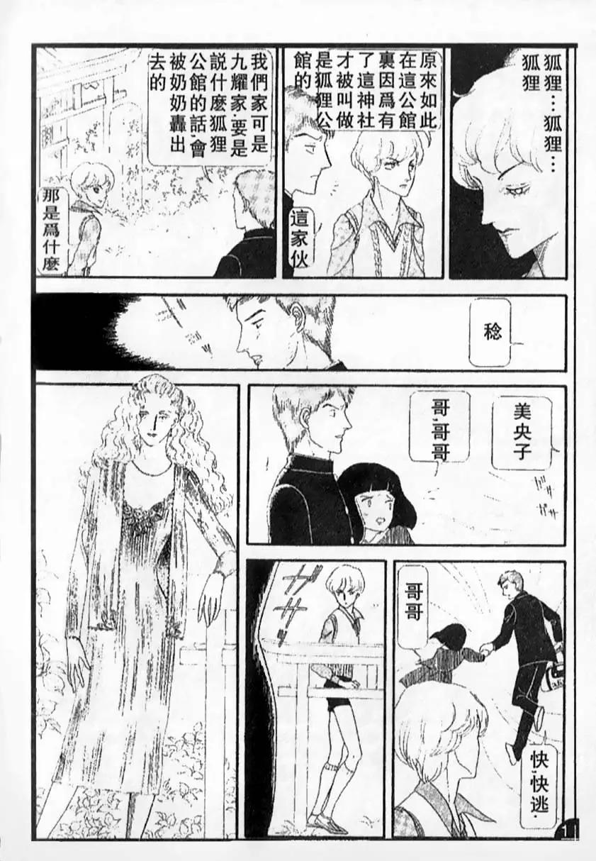 《山岸凉子短篇集》狐女 第6页