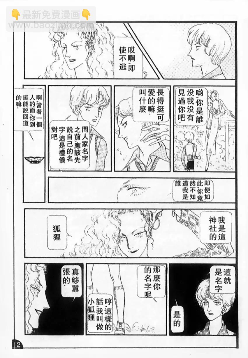 《山岸凉子短篇集》狐女 第7页