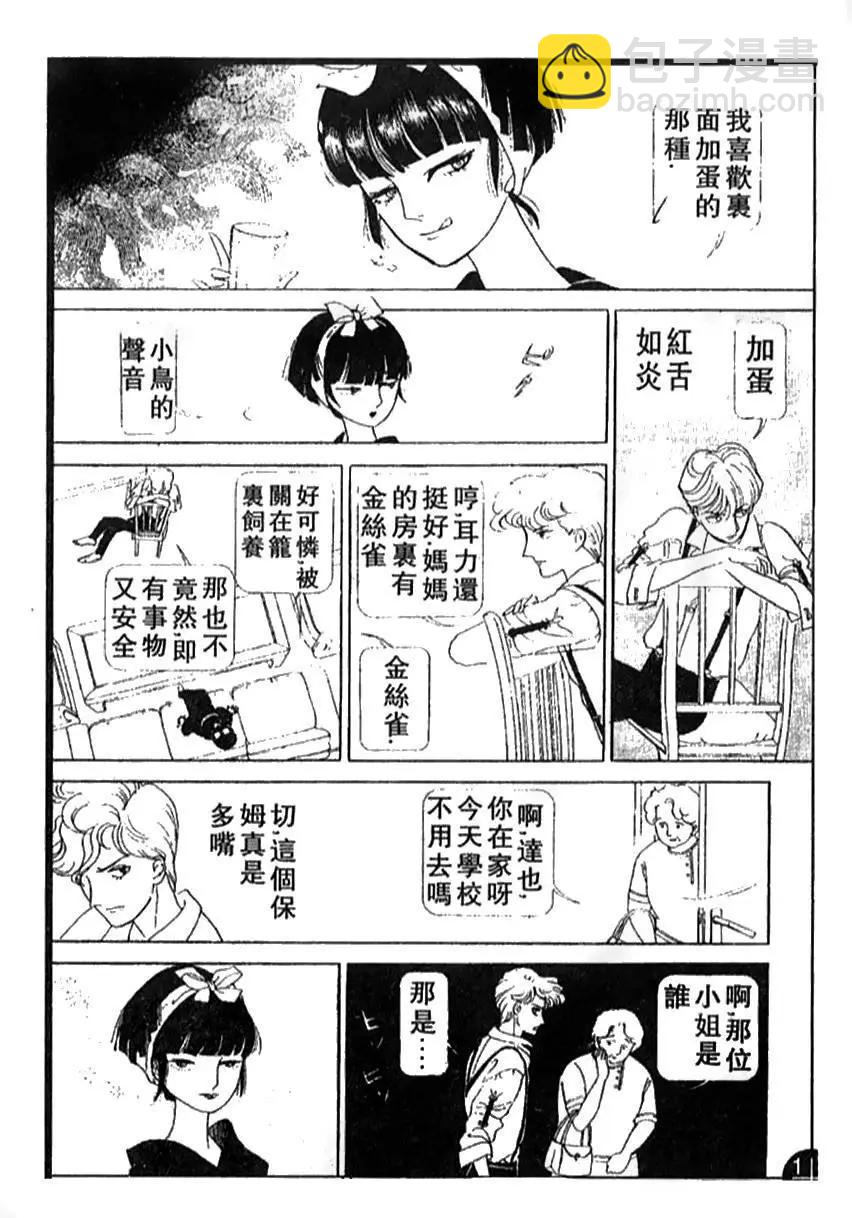 《山岸凉子短篇集》蛇比礼 第10页