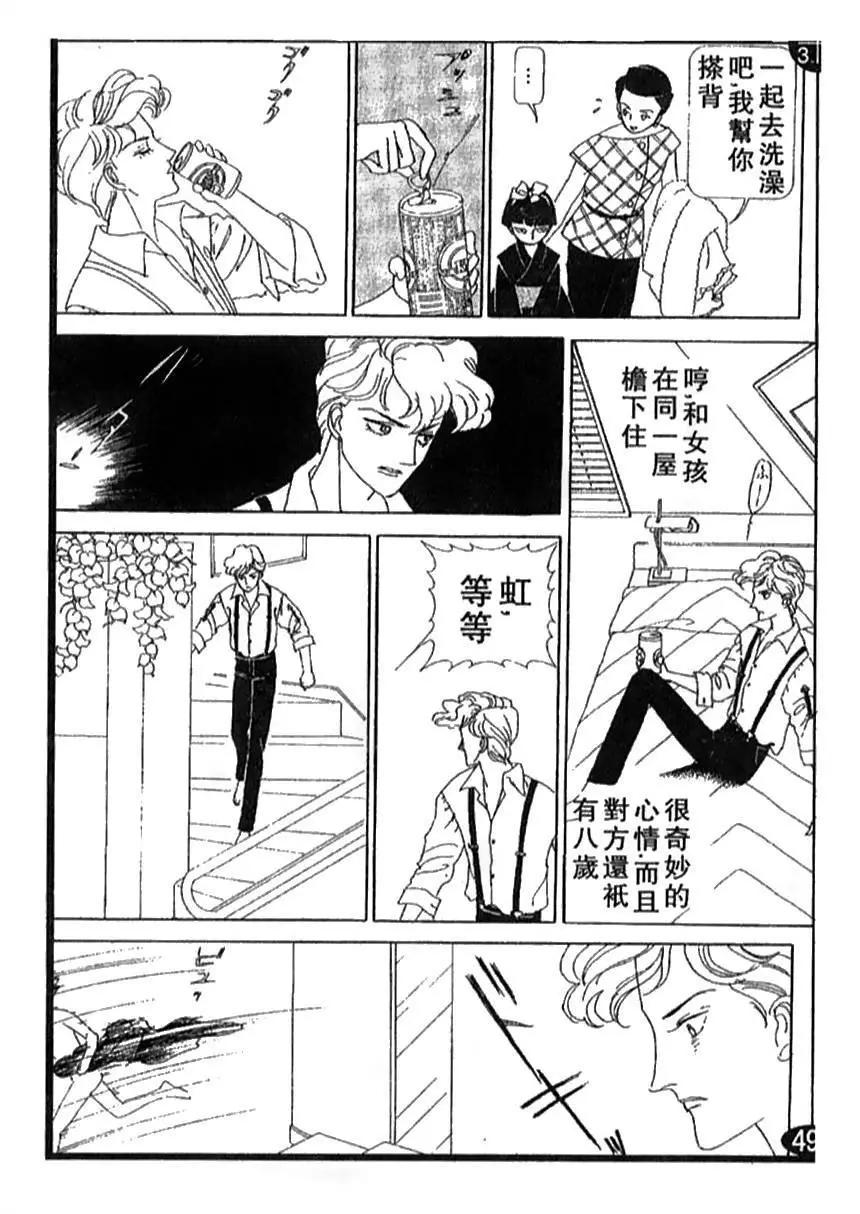 《山岸凉子短篇集》蛇比礼 第12页