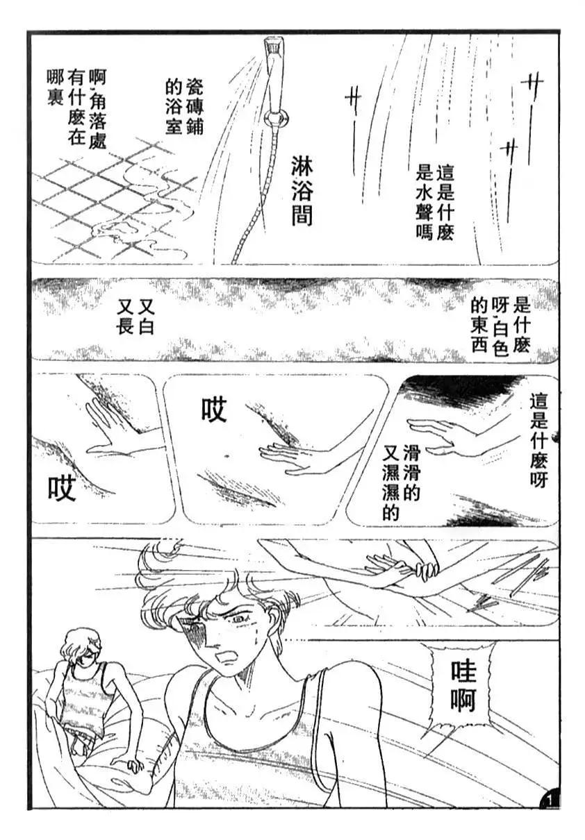《山岸凉子短篇集》蛇比礼 第14页