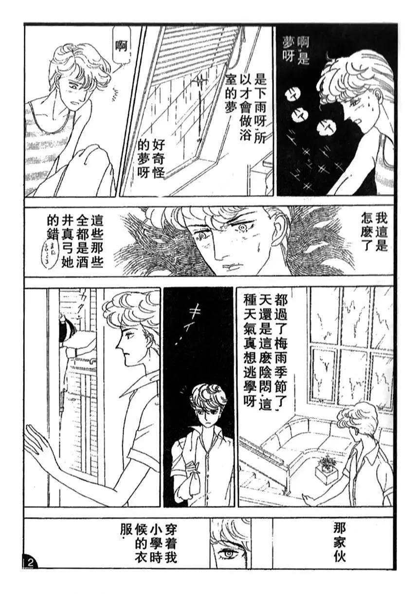 《山岸凉子短篇集》蛇比礼 第15页