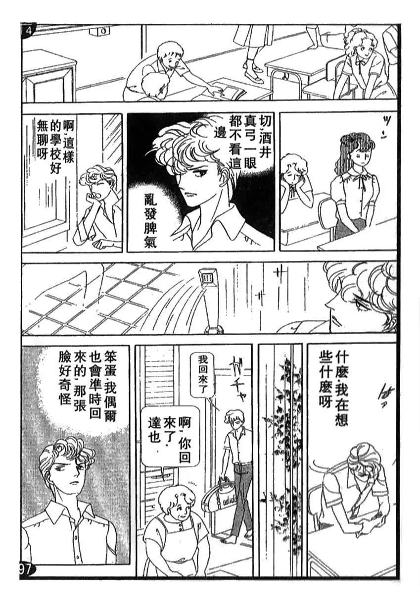 《山岸凉子短篇集》蛇比礼 第17页