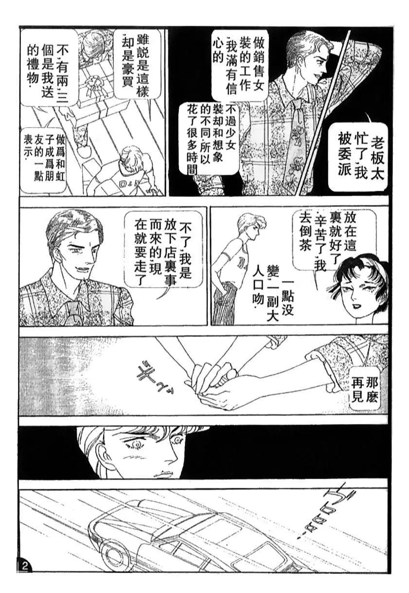 《山岸凉子短篇集》蛇比礼 第19页