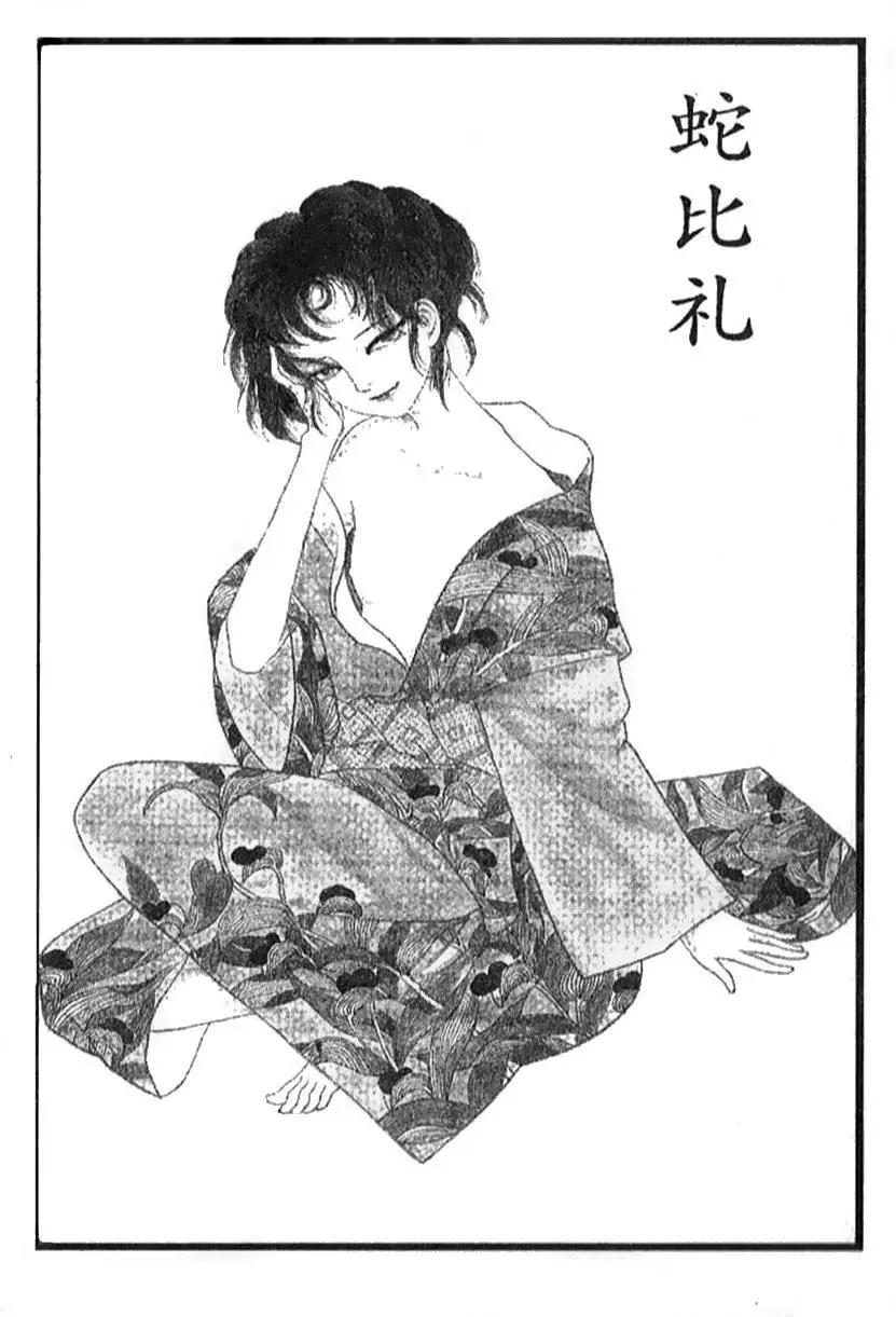 《山岸凉子短篇集》蛇比礼 第1页
