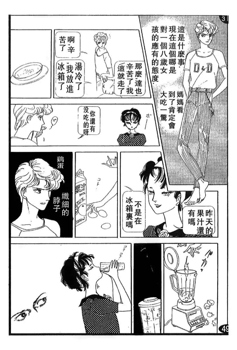《山岸凉子短篇集》蛇比礼 第20页