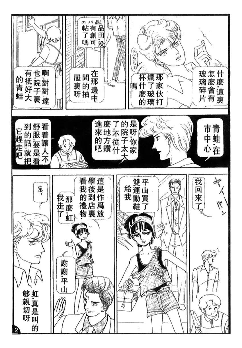 《山岸凉子短篇集》蛇比礼 第23页