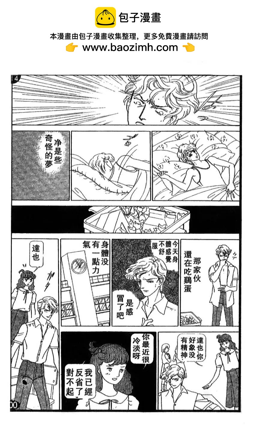 《山岸凉子短篇集》蛇比礼 第29页
