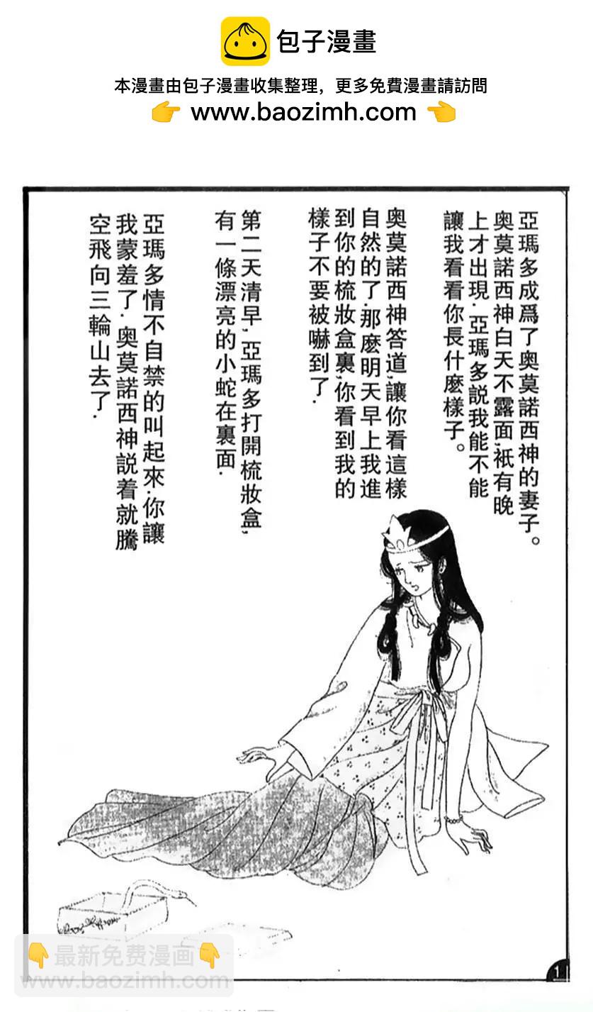 《山岸凉子短篇集》蛇比礼 第2页