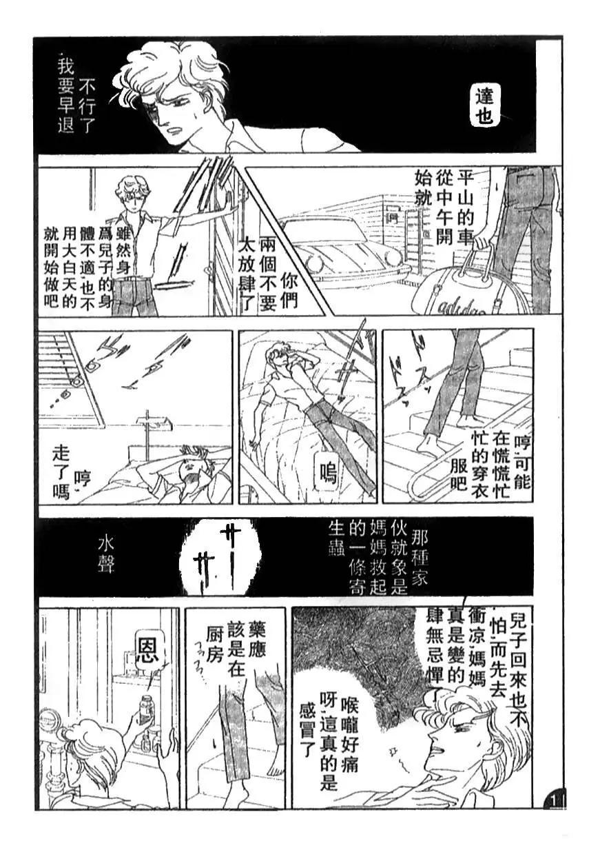 《山岸凉子短篇集》蛇比礼 第30页