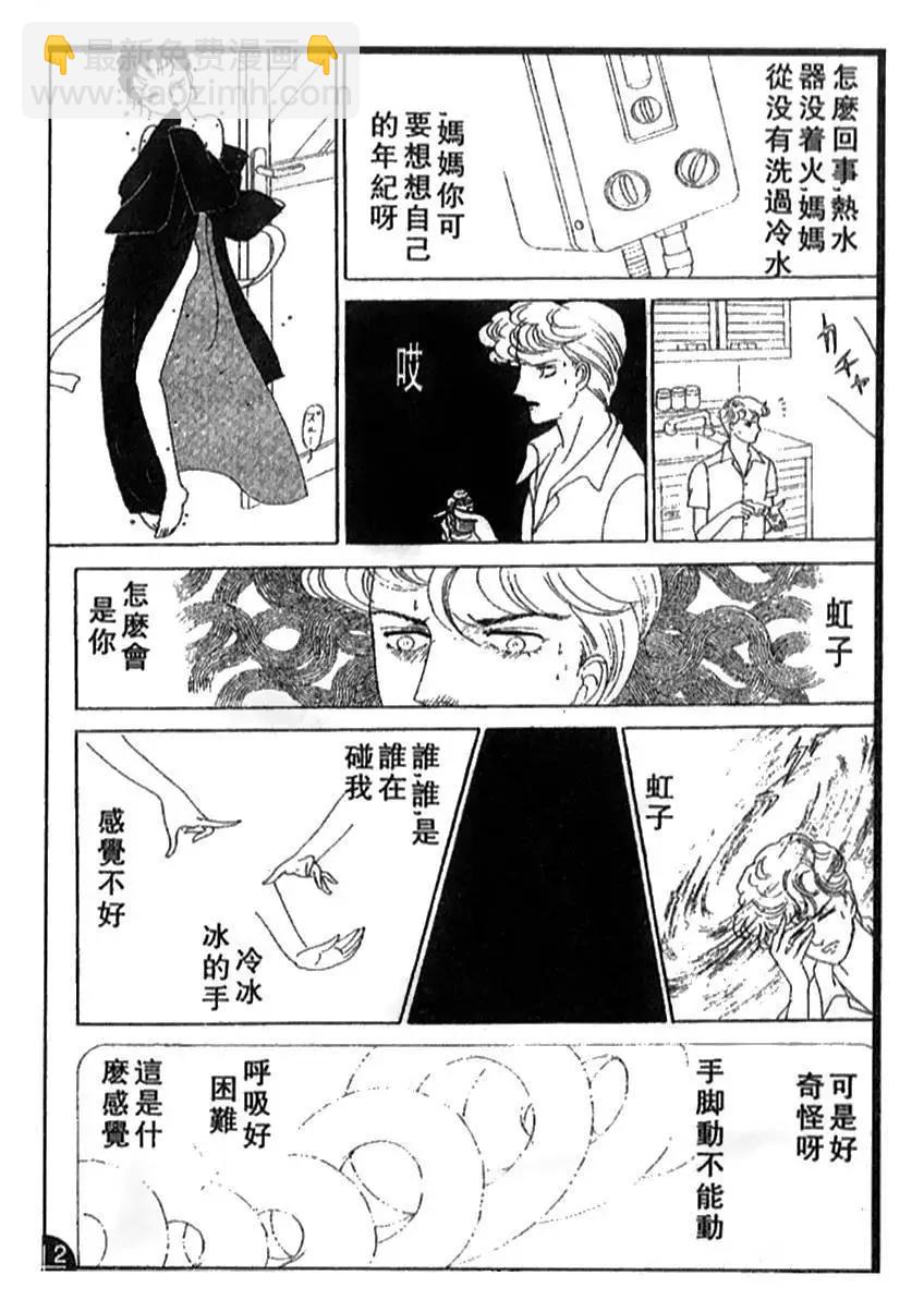 《山岸凉子短篇集》蛇比礼 第31页