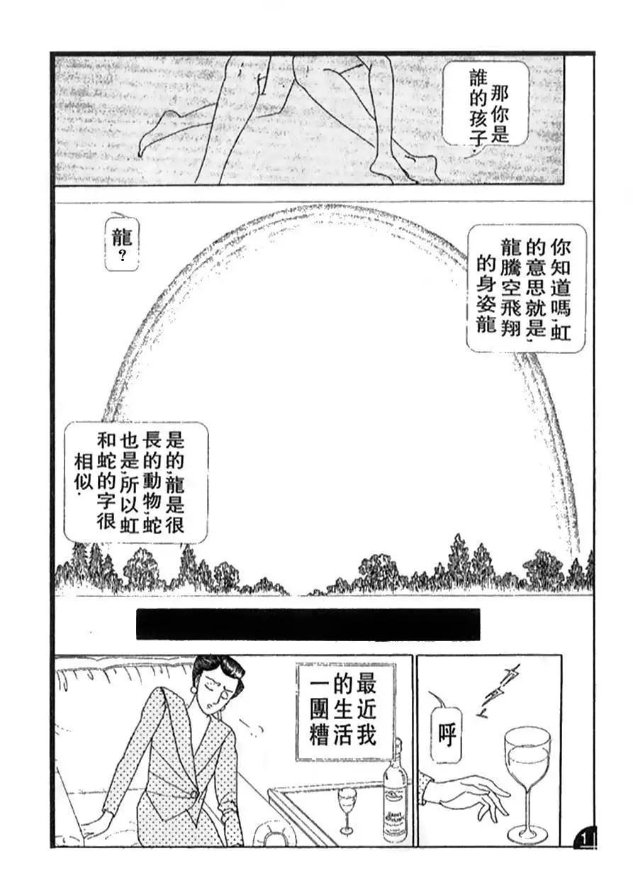 《山岸凉子短篇集》蛇比礼 第38页
