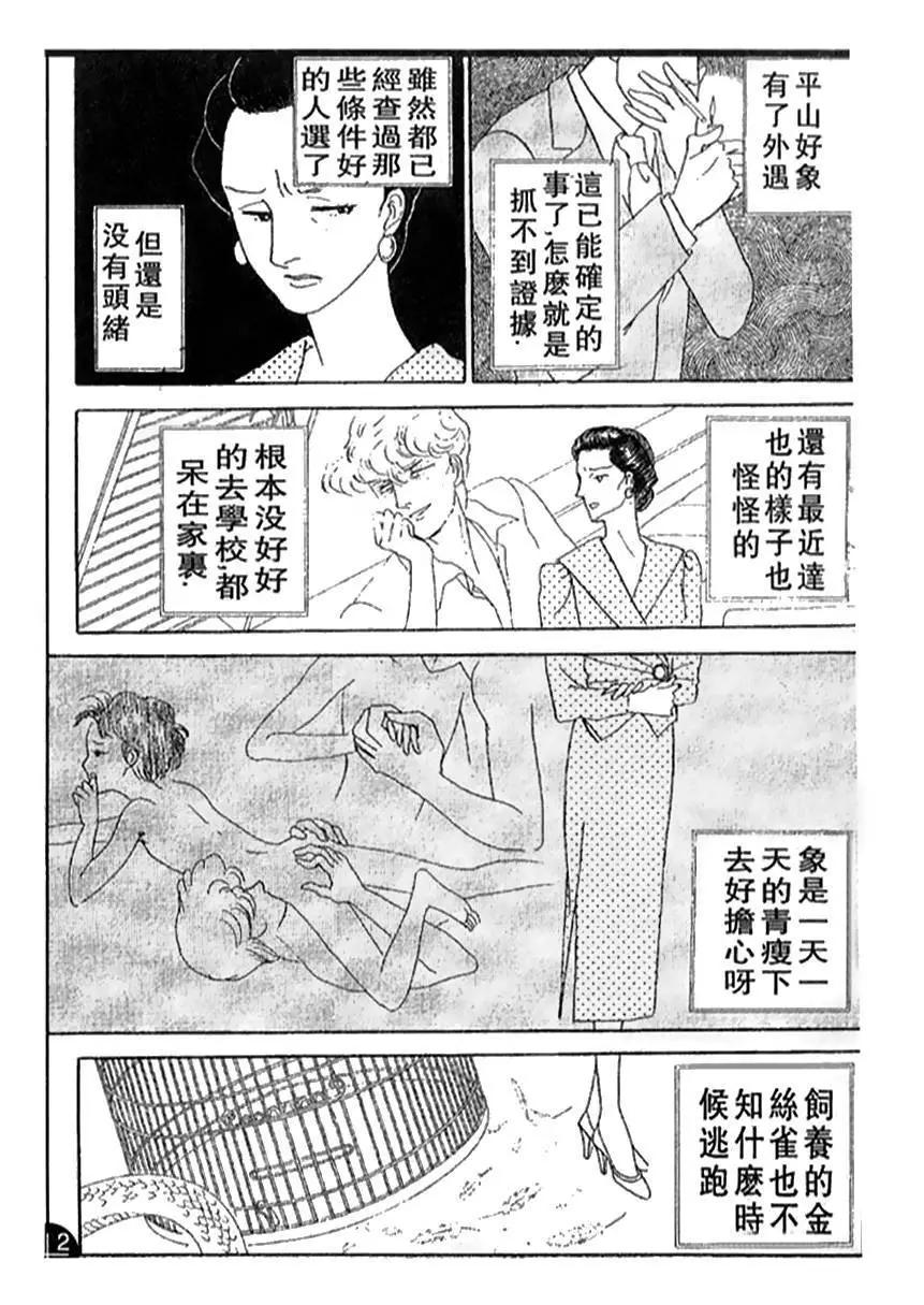 《山岸凉子短篇集》蛇比礼 第39页