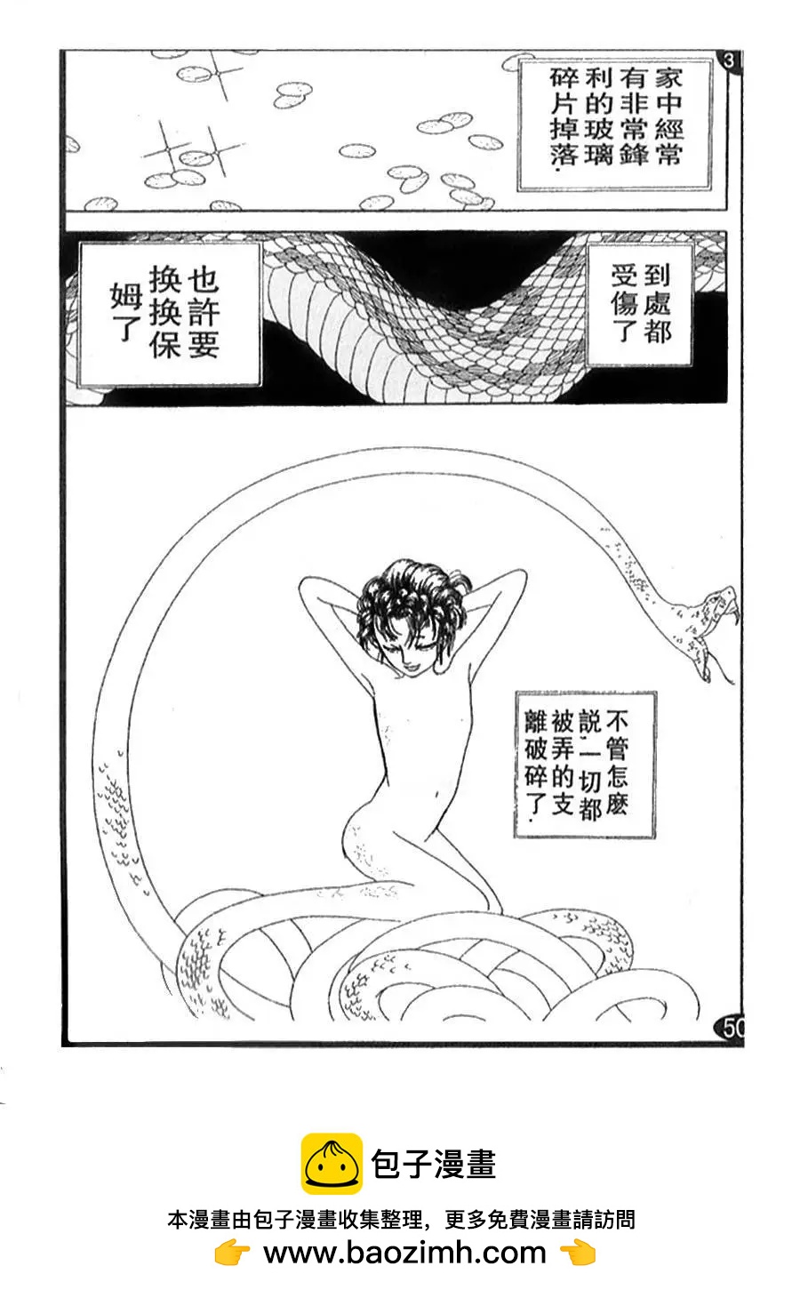 《山岸凉子短篇集》蛇比礼 第40页