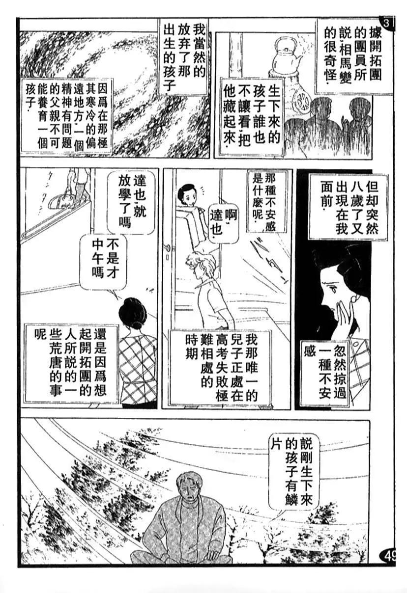 《山岸凉子短篇集》蛇比礼 第4页