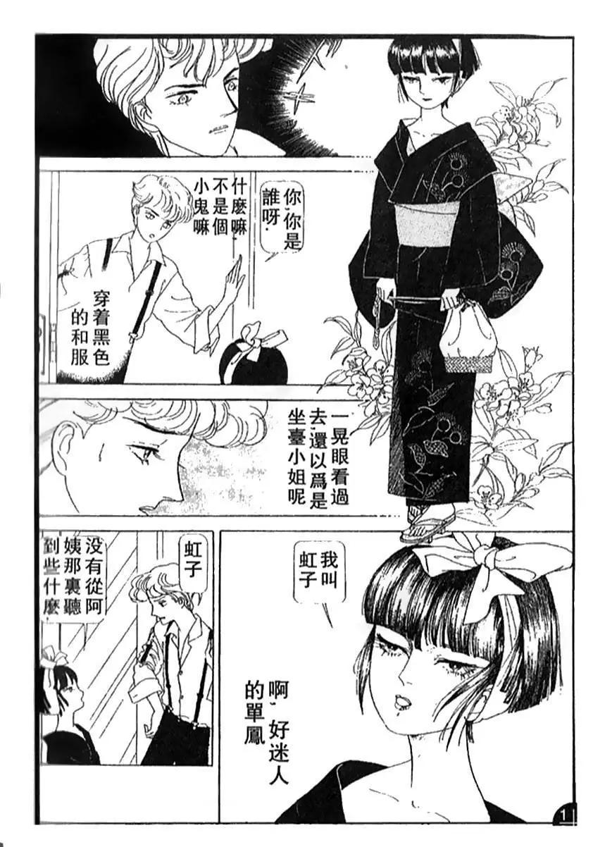 《山岸凉子短篇集》蛇比礼 第6页
