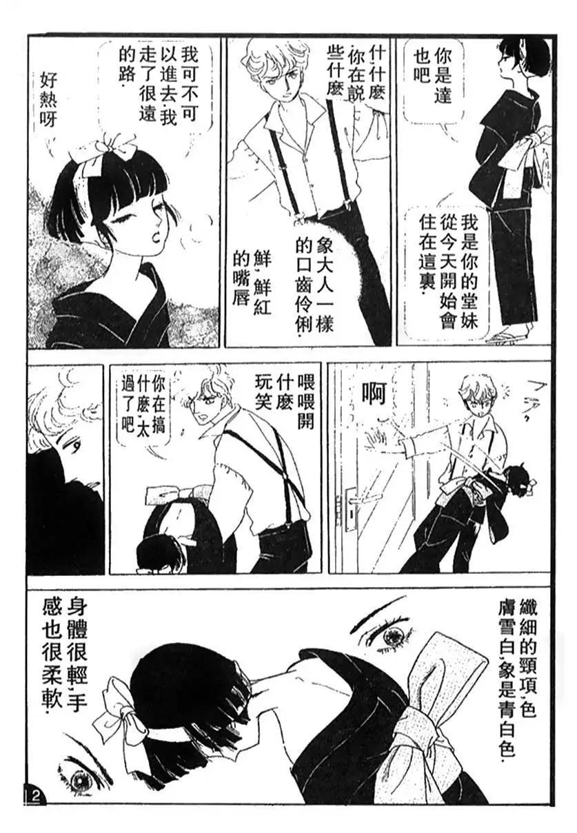 《山岸凉子短篇集》蛇比礼 第7页