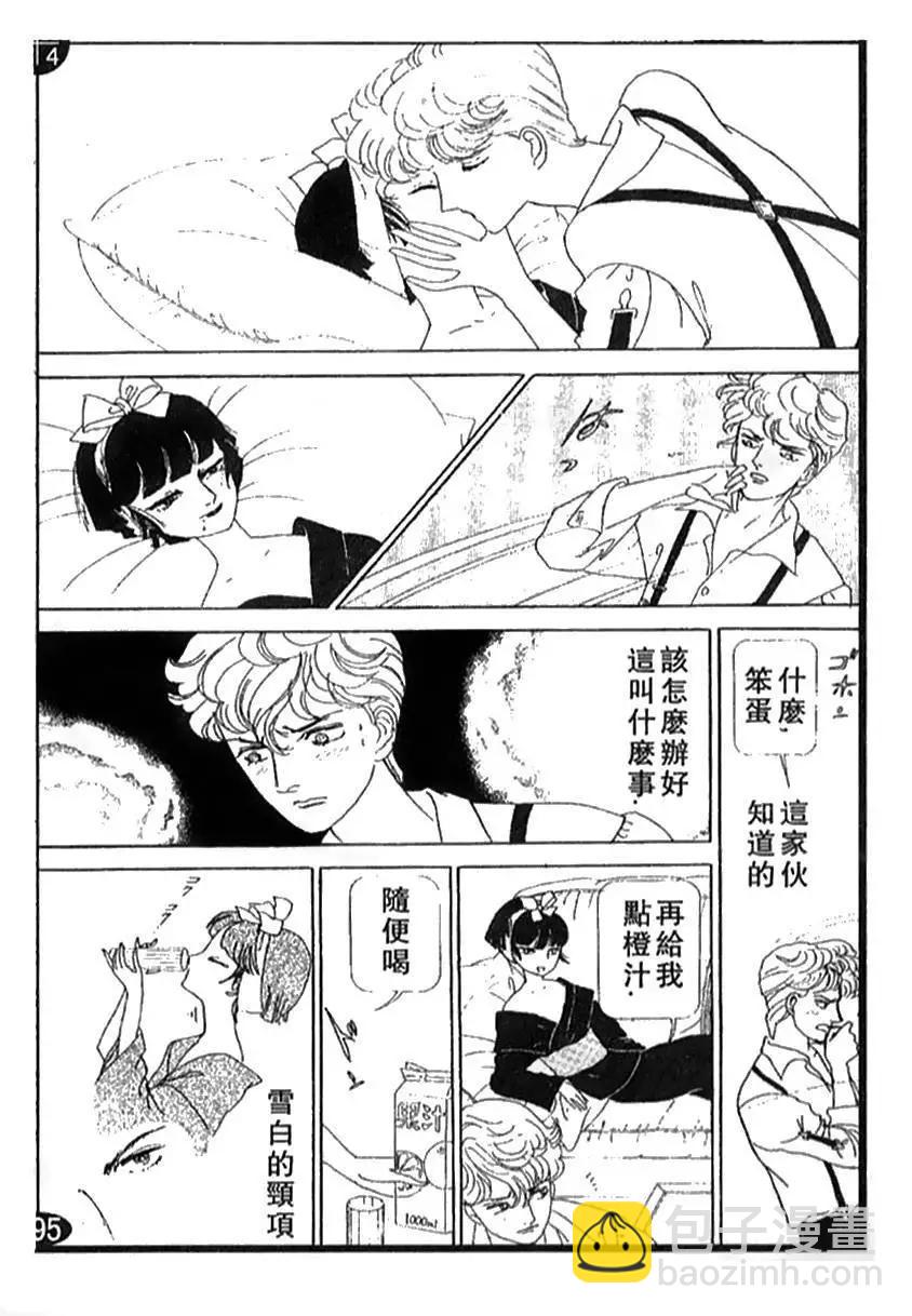 《山岸凉子短篇集》蛇比礼 第9页