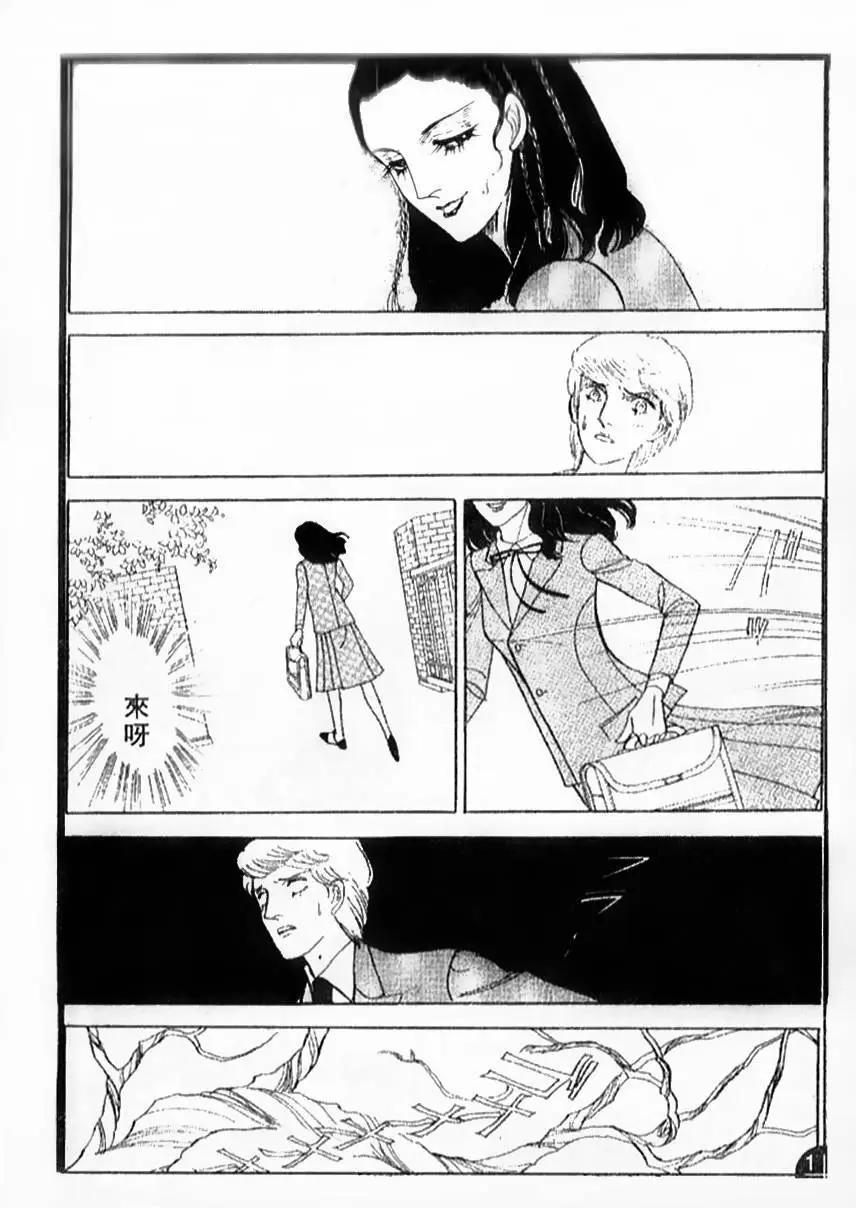 《山岸凉子短篇集》哈比 第12页