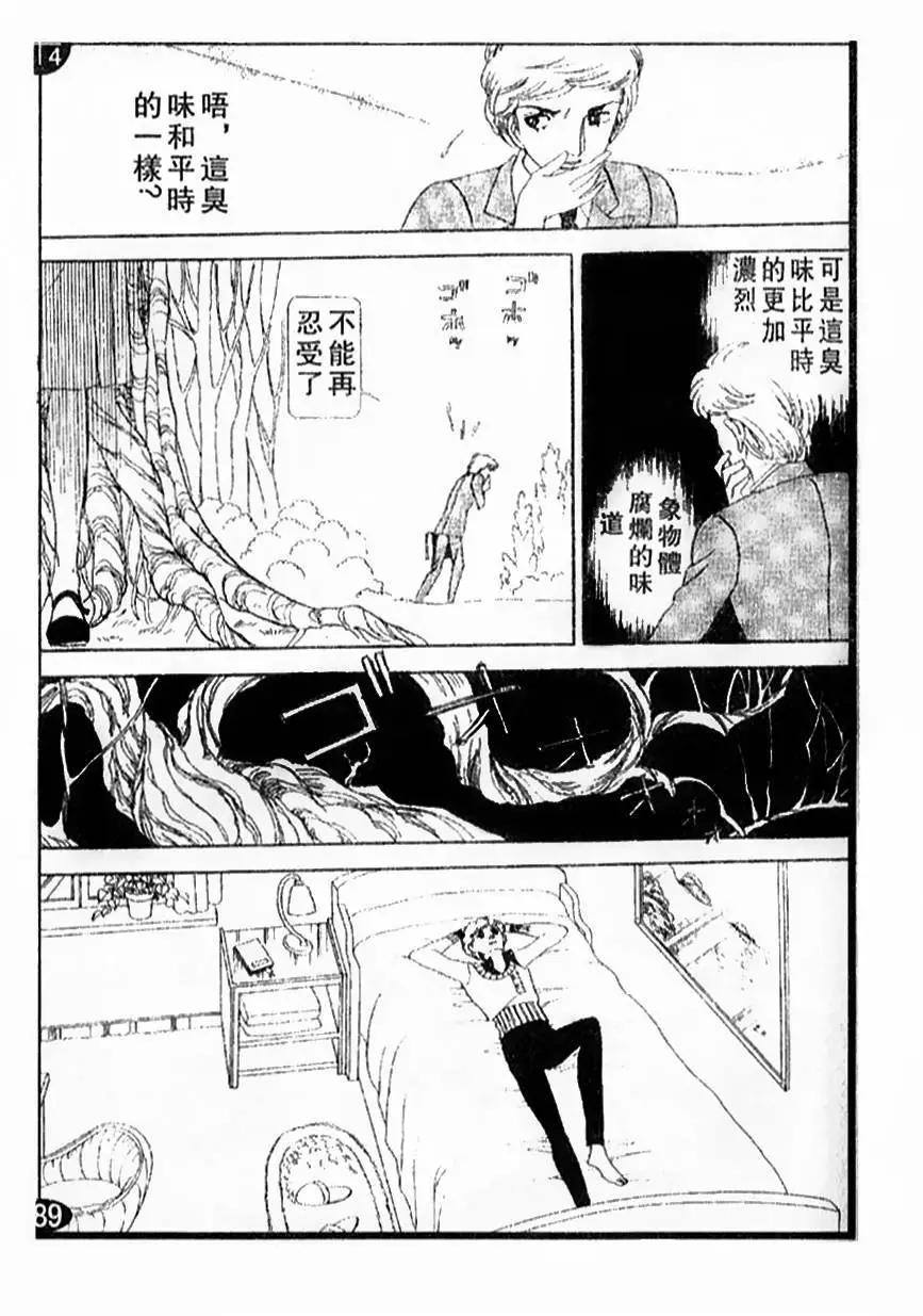 《山岸凉子短篇集》哈比 第15页