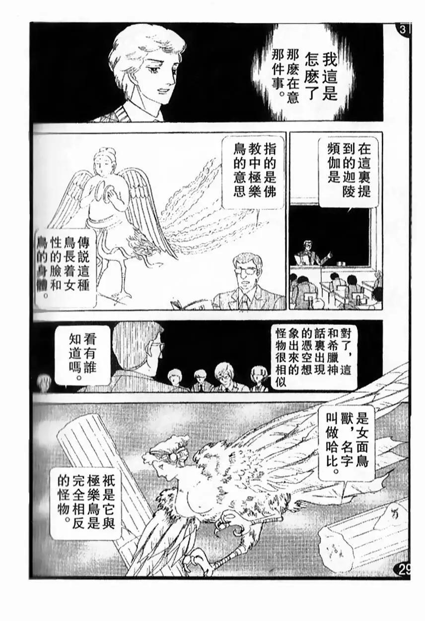 《山岸凉子短篇集》哈比 第18页