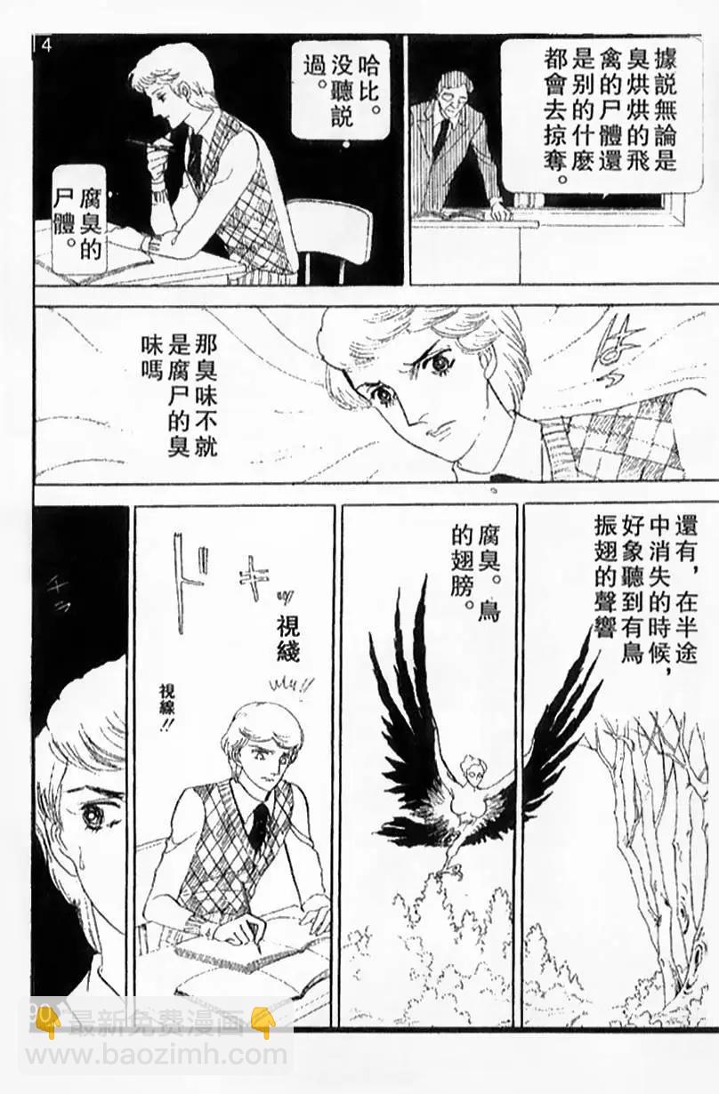 《山岸凉子短篇集》哈比 第19页
