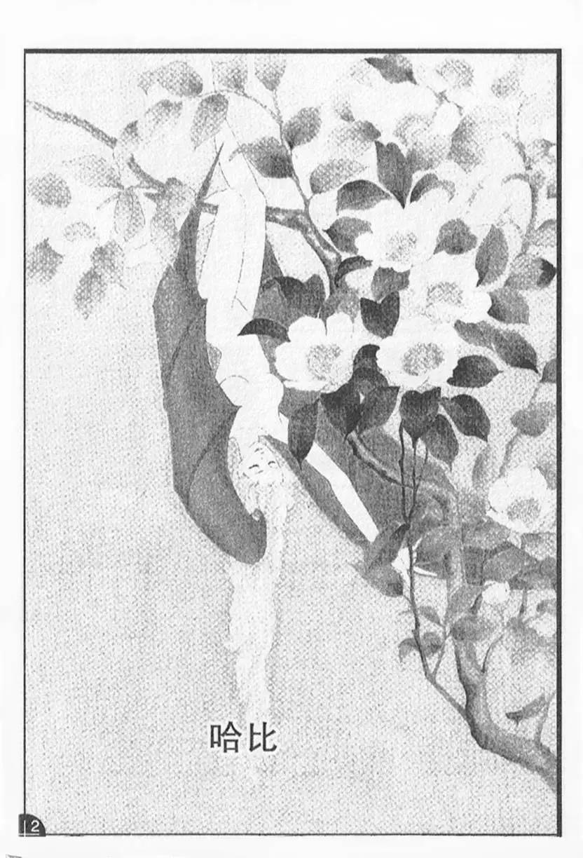 《山岸凉子短篇集》哈比 第1页
