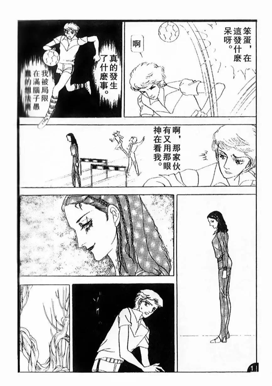 《山岸凉子短篇集》哈比 第24页