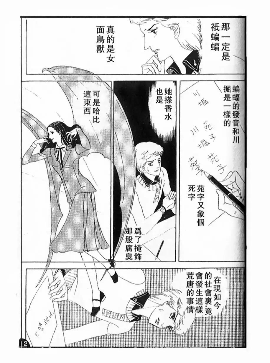 《山岸凉子短篇集》哈比 第29页