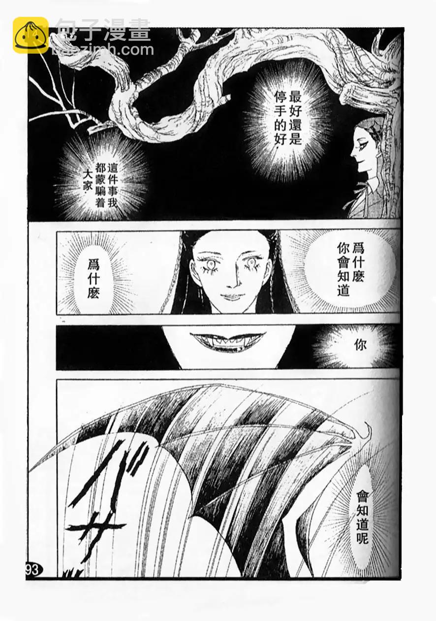 《山岸凉子短篇集》哈比 第31页