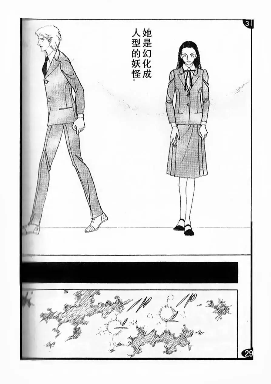 《山岸凉子短篇集》哈比 第34页
