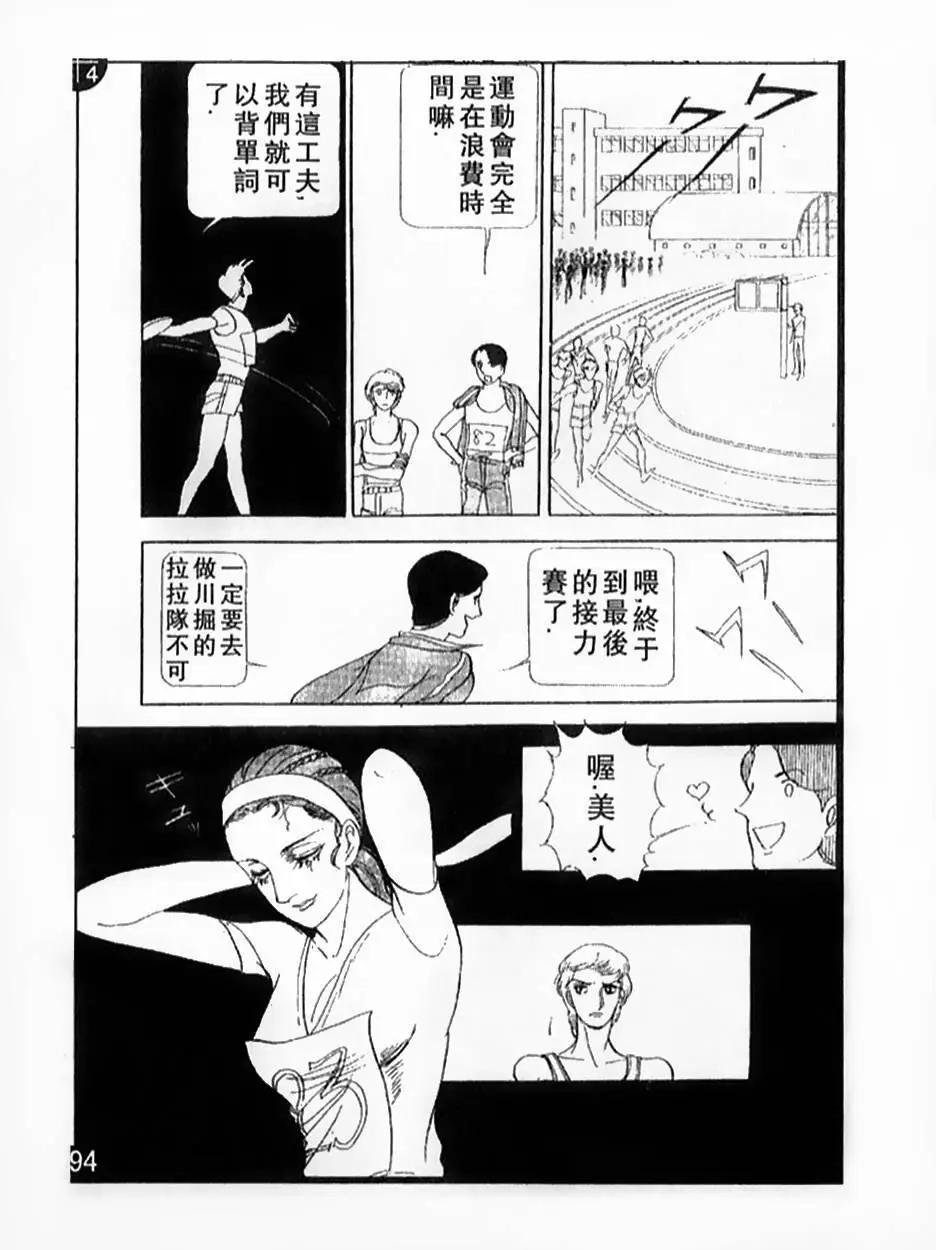《山岸凉子短篇集》哈比 第35页